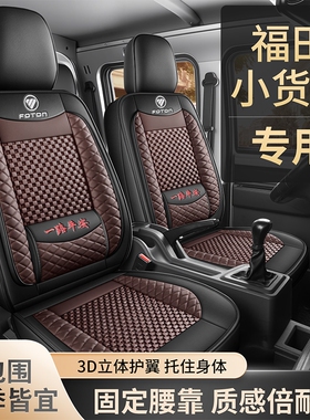 福田祥菱M2V1V2V3M1祥菱M2Plus双排小金刚C版领航S1祥菱Q货车座套