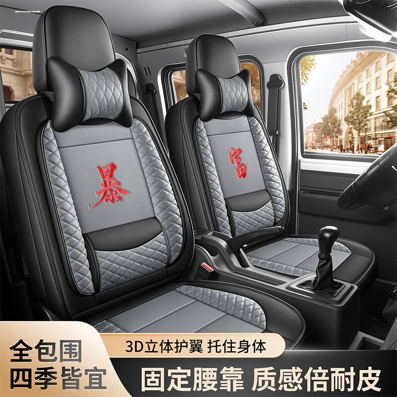 长安跨越星V3V5V7EV新豹通用座套/座垫