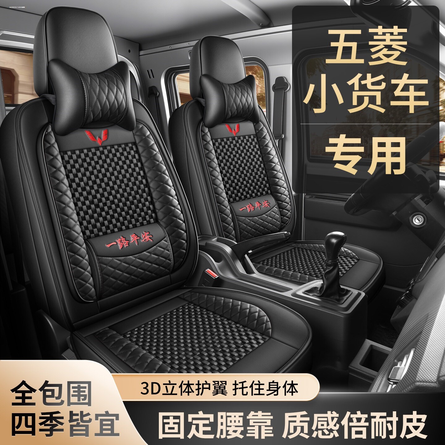 新五菱宏光S/V荣光6407之光S1座套全包5/2座面包车四季皮革坐垫套图片