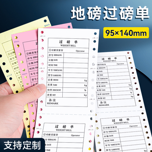 过磅单地磅打印纸三联二联95 单 140mm针式 专用3联2联通用榜单磅码