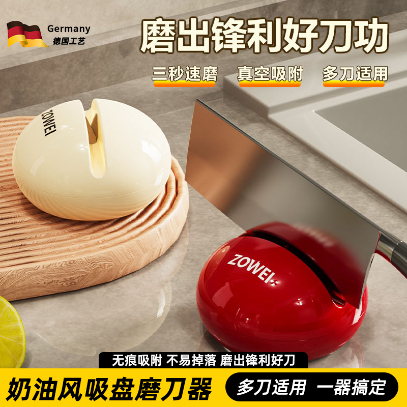 当家袖奶油风圆球磨刀器家用厨房快速磨菜剪刀石新款吸盘磨刀神器