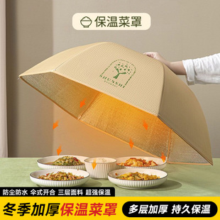 冬季保温菜罩2025新款家用高端可折叠餐桌盖菜罩加厚饭菜防尘神器