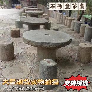 老石磨大石碾盘茶桌茶台饭桌复古旧碾盘石桌石凳酒店家用庭院摆件