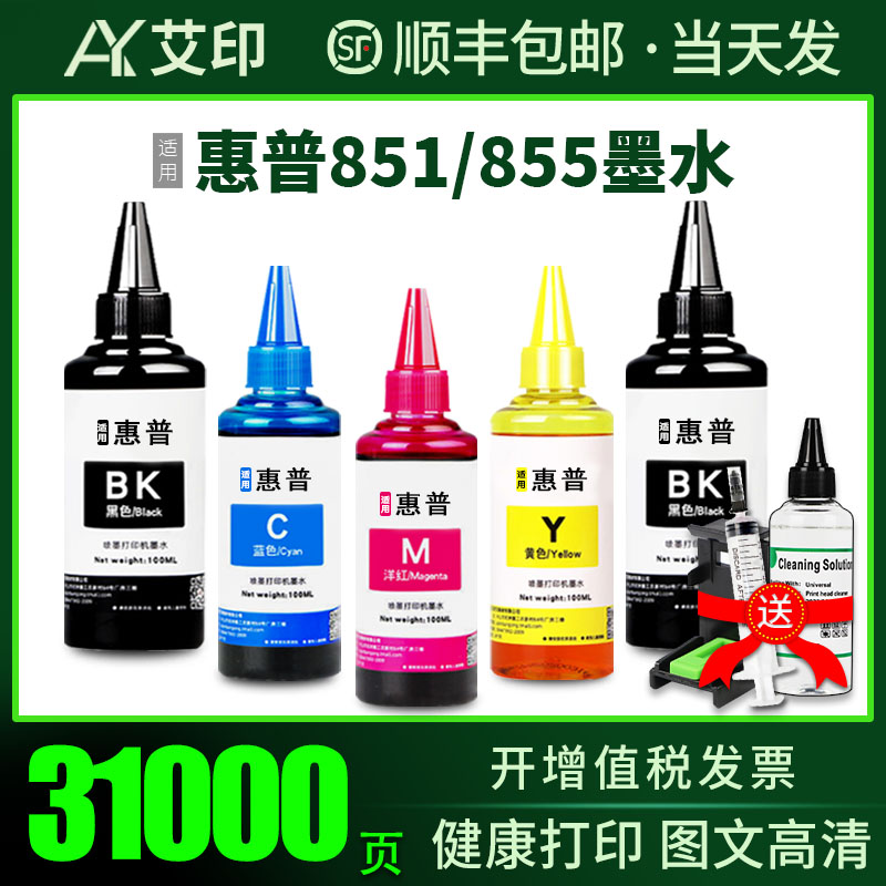适用惠普HP2700墨水2600 6520 5740 851 855墨盒200ml黑彩色喷墨