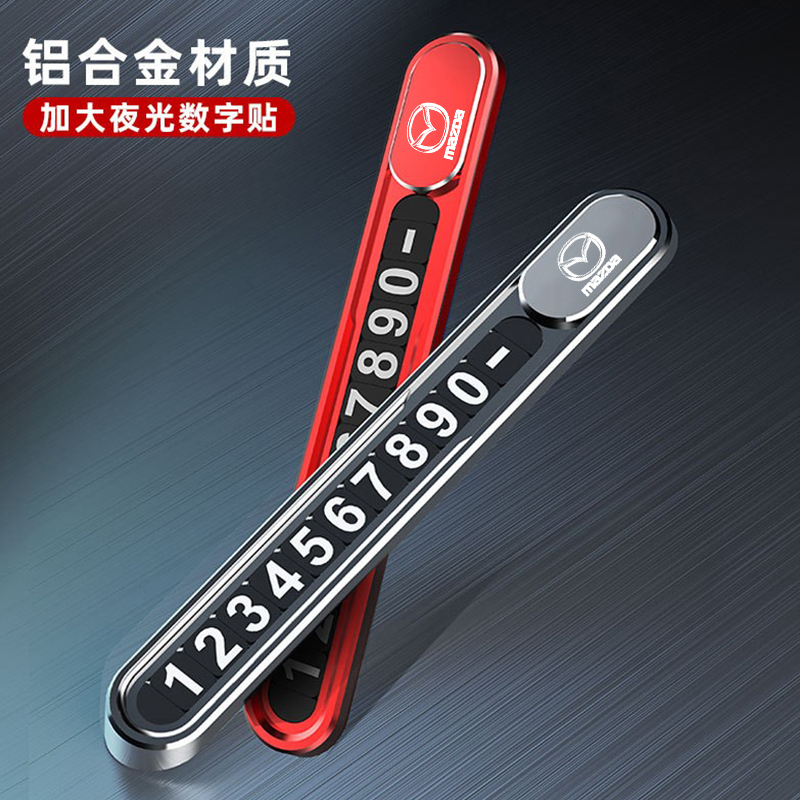 适用马自达CX4昂克赛拉CX5CX30阿特兹CLX8挪车电话临时停车号码牌