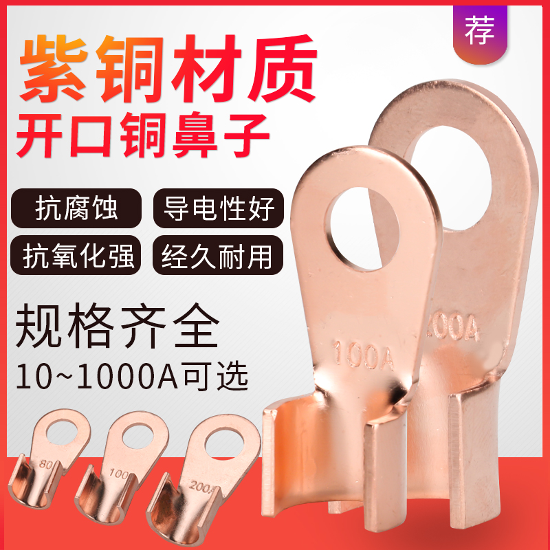 OT纯紫铜开口铜鼻子20/40/50/60/100A平方接头接线端子铜线耳国标