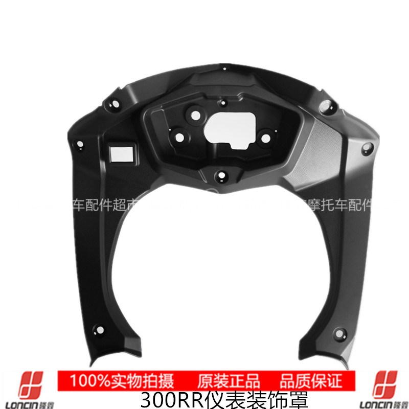 隆鑫LX00G-B D无极00RR挡风油箱仪表装饰罩护板点火盖黑坯外壳