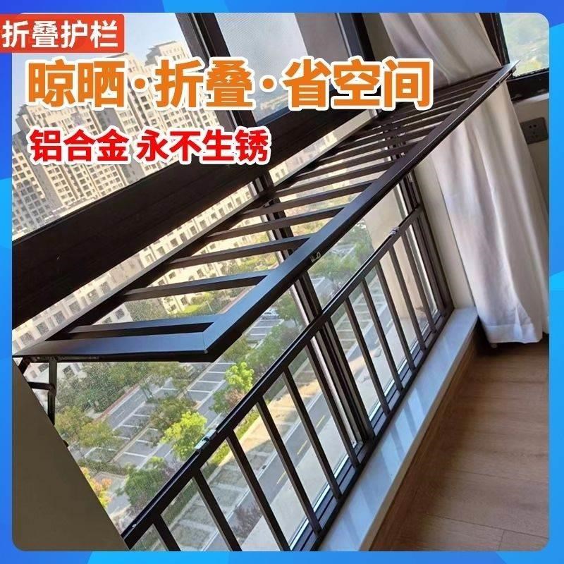 新款阳台折叠室内护栏家用铝合金窗户阳台防护栏免打孔阳台晾衣架