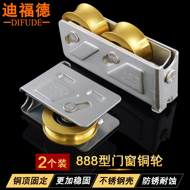 888型铝合金窗滑轮不锈钢壳彩铝推拉门窗户窄轨滚轮防锈宽轨铜轮