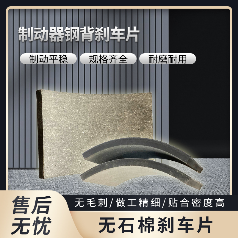 江西华伍式块式制动器钢背无石棉耐磨刹车片YWYWB.YWZ5.YWZ2.YWZ4