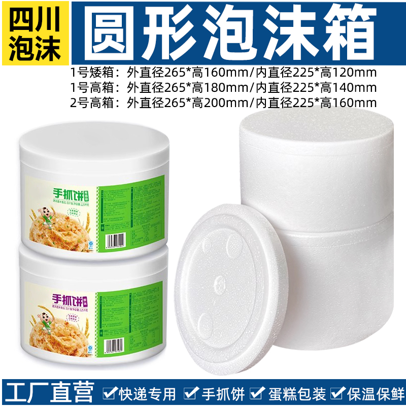圆形泡沫箱手抓饼圆桶烧饼馕披萨专用保温保鲜冷藏打包蛋糕冷藏箱