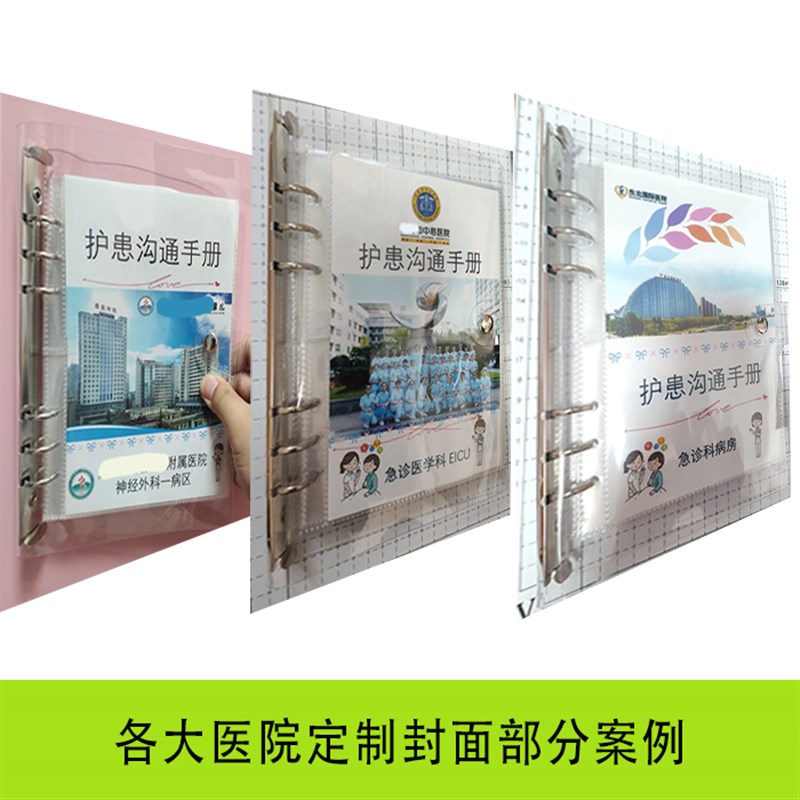 CC504护患沟通卡手册失语症中风气切沟通手册定制首页