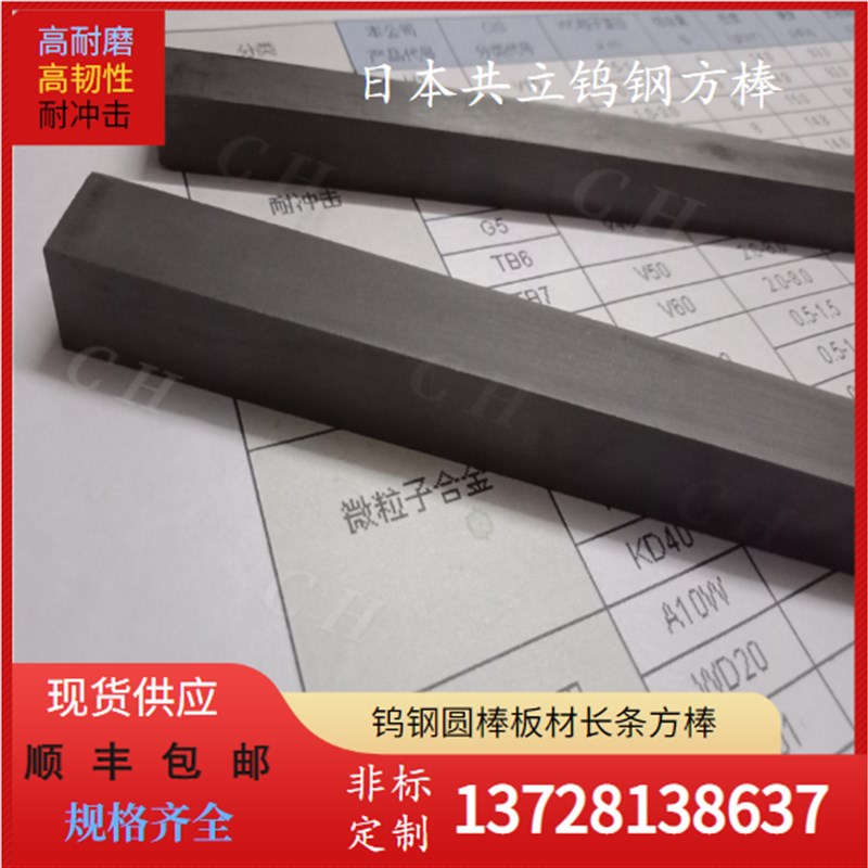 KD20钨钢板块共立微粒硬质合金板KD圆棒钨钢棒KD10钨钢耐磨板块