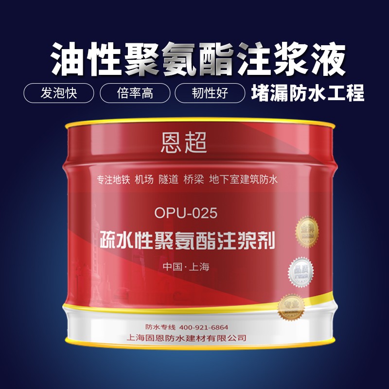 水油性聚氨酯注浆液防水补漏高压注浆机环氧树脂灌浆料发泡堵漏剂