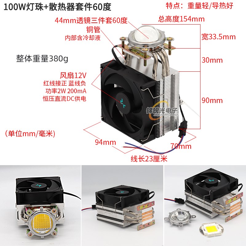 大功率led散热器W1W灯珠聚光透镜反光杯散热器u固化烤屏