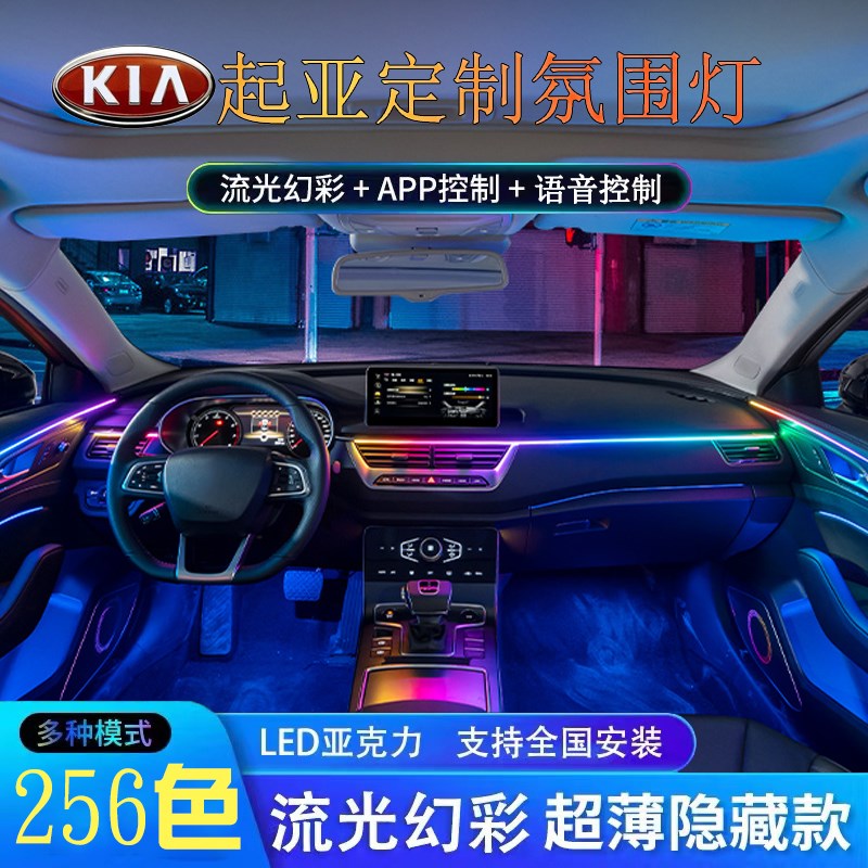 新款起亚k2K3Sk4k5氛围灯福瑞迪索兰托智跑KX3KX5狮跑KX7改装定制