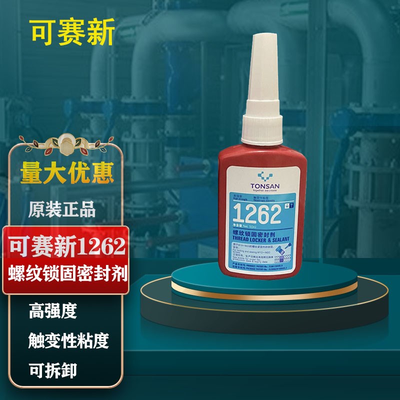 可赛新1262胶水  天山螺纹锁固 螺丝防松紧固胶