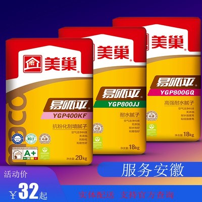 美巢腻子粉家装内墙高强易呱平成品400KF20k耐水800JJgq地下室型