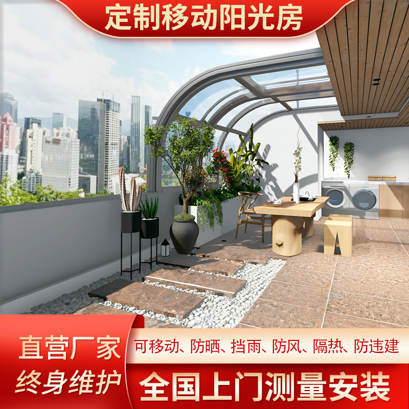 可移动温室上海电动伸缩摺叠活动开合别墅铝合金露台玻璃房定制