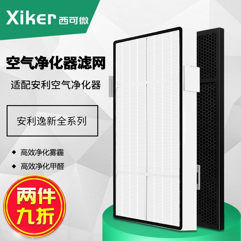 适配安利空气净化器滤网第2层HEPA第3层活性炭除醛逸新过滤芯装