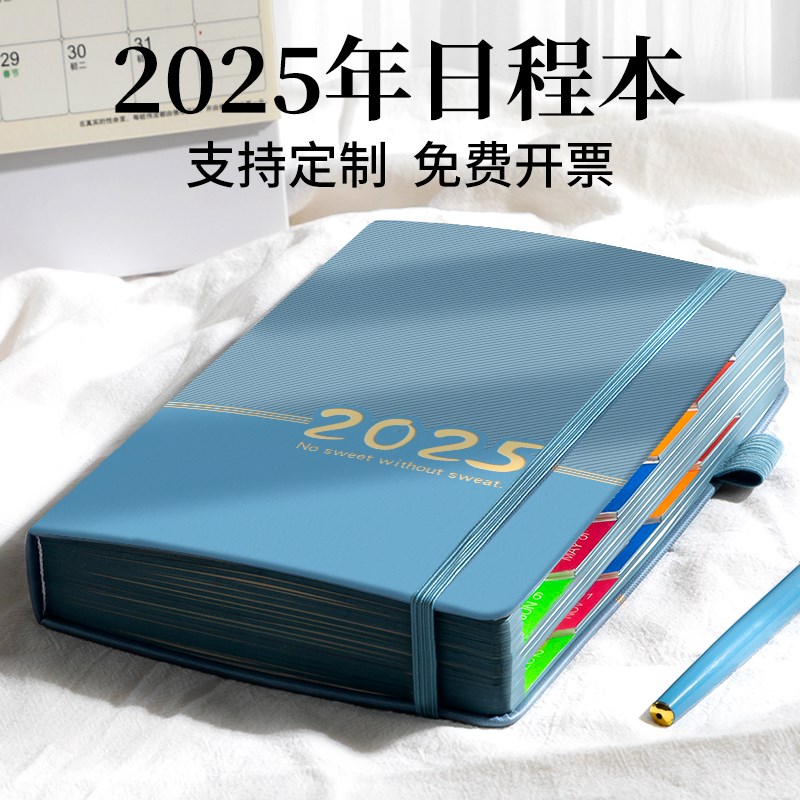 20年新款日程本一日一页计划本笔记本5加厚时间轴自填式计划表工