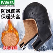 梅思安冬季 保暖防寒安全帽防冻棉安全帽头工地建筑工程劳保