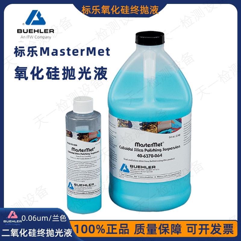 金相标乐Buehler氧化铝纳米抛光悬浮液金刚石OP硅胶抛光液0.05um