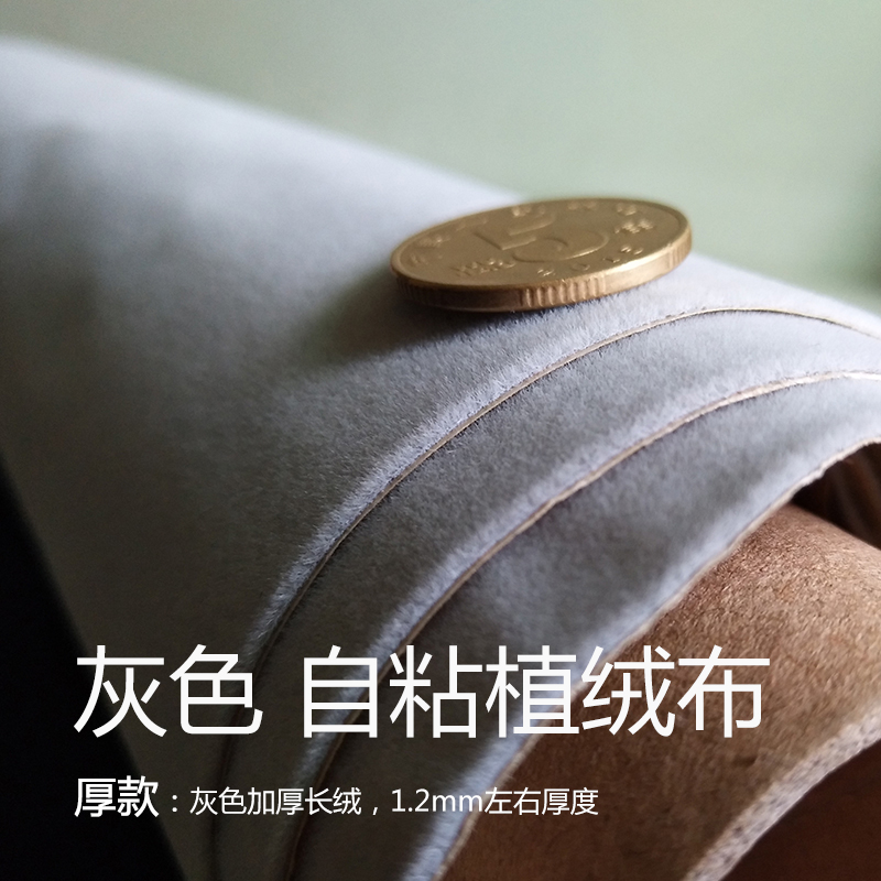 灰色自粘绒布汽车装修彩色纯色植绒布加厚长毛绒礼盒包装背景布