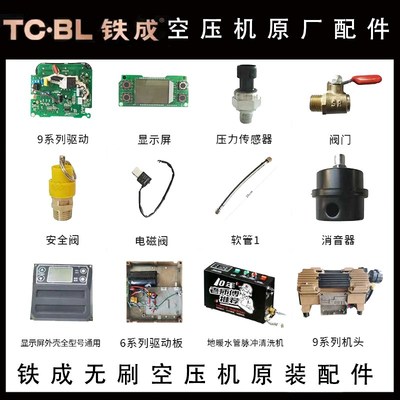 铁成空压机配件永磁变频空压机机头气缸皮碗主板控制板驱动板传感