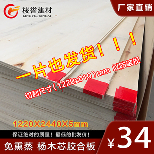 杨木胶合板免熏蒸三合板进出口包装箱板材叉车垫板盘