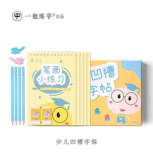 幼儿园启蒙训练字帖入门装幼小衔接学前描红本少儿凹槽控笔字帖