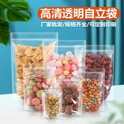加厚自封袋塑料自立包装袋食品花茶干果分装防潮密封小号透明袋子
