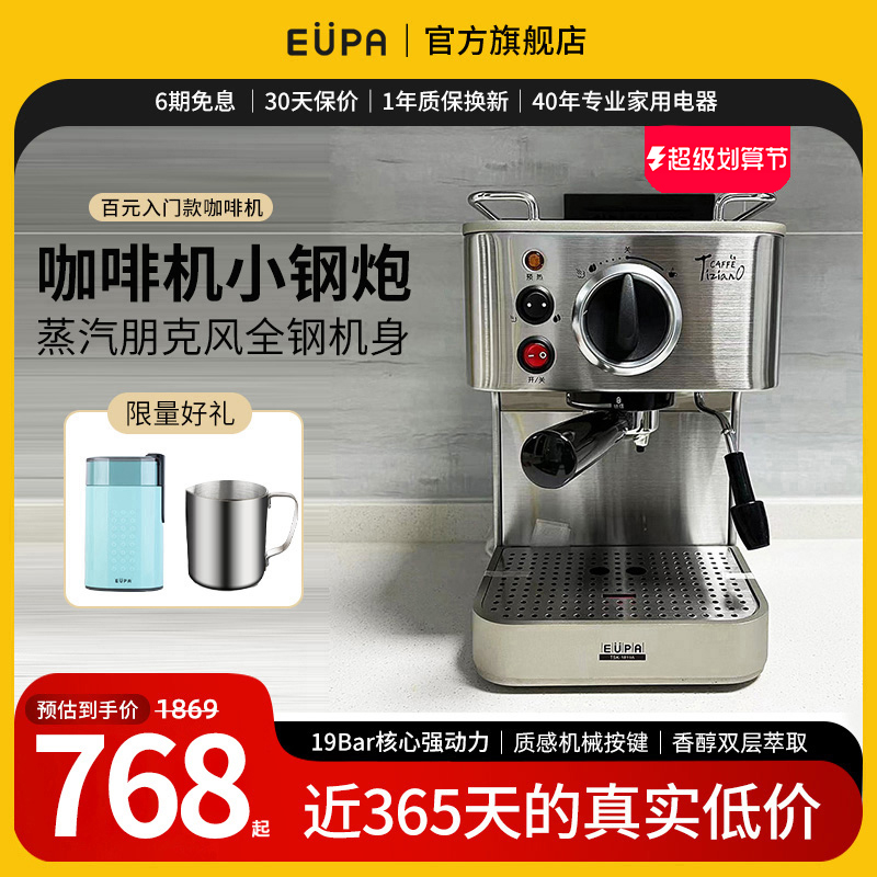 【小钢炮全钢机身可露营】EUPA灿坤咖啡机家用小型意式半自动1819