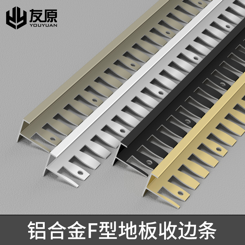 铝合金F型收边条楼梯防滑条台阶压边条F扣压条收口条包边条装饰条