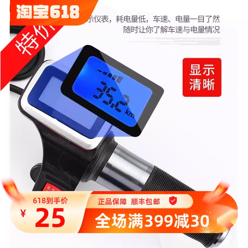 哈雷电动车车调速转把液晶显示屏多功能加速器通用