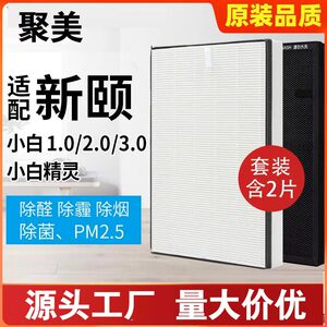 适配新颐小白1.0/2.0/3.0空气净化器滤网小白i精灵KJ240F-A05滤芯