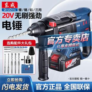 东成20V锂电池电锤电镐电钻重型混凝土无线多功能三用无刷冲击钻