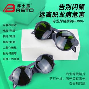 邦士度电焊眼镜焊工专用防强光防紫外防焊渣飞溅防打眼护目镜墨镜