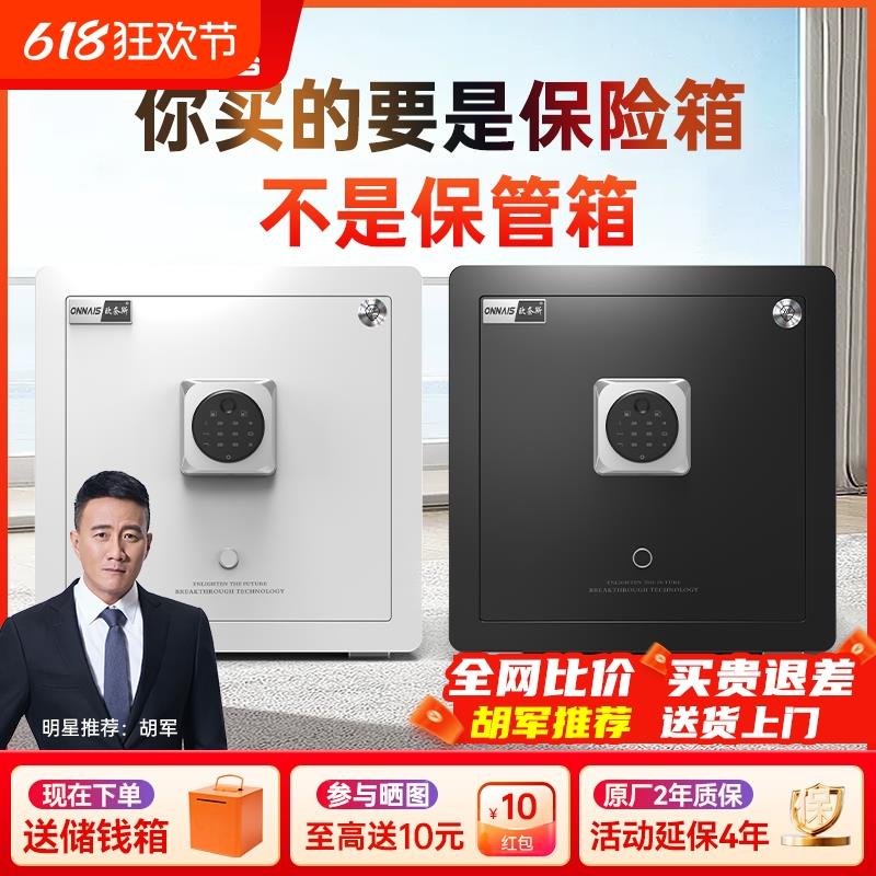 欧奈斯保险柜SSS国标安全认证原3C30/40CM家用小型WiFi保险箱指纹