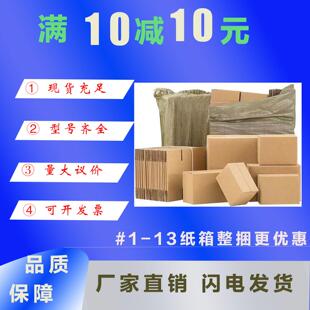 纸箱快递纸箱打包箱箱子尺寸定制电商中转箱纸箱子加硬纸壳箱