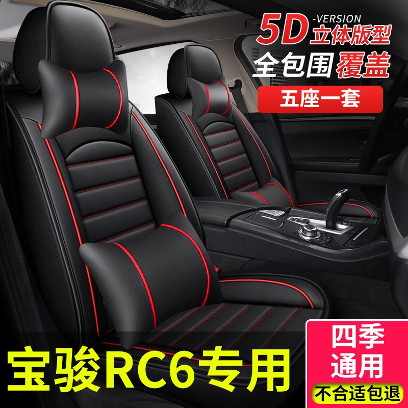 汽围座套适车新宝骏rc6坐y套全包用坐垫四季通用2019款