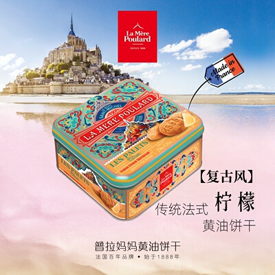 普拉妈妈传统法式黄油酥饼干下午茶法国进口柠檬味铁罐礼盒250g