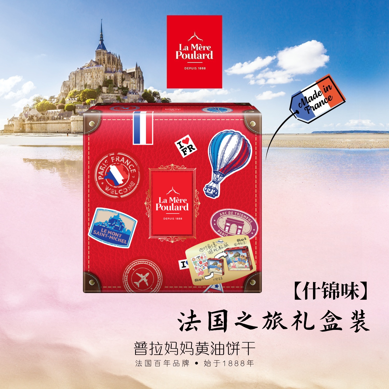 普拉妈妈什锦味四种口味黄油饼干法国之旅礼盒装250g附带贴纸一张