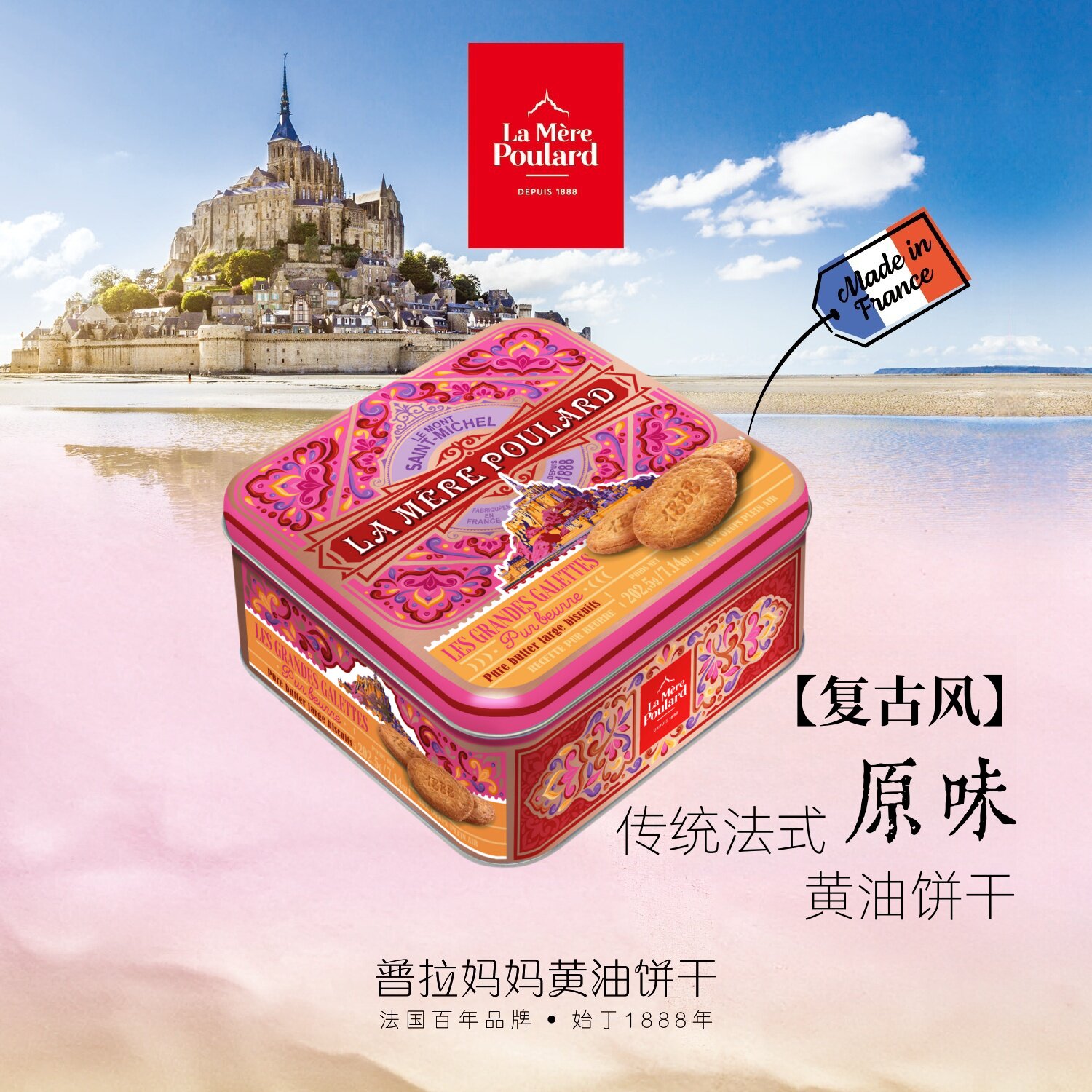 普拉妈妈传统法式黄油酥饼干下午茶法国进口原味铁罐礼盒202.5g