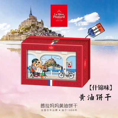 圣米歇尔山之旅礼盒装