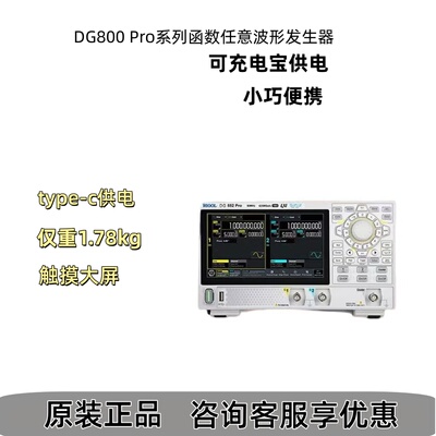 普源RIGOL函数发生器DG800Pro