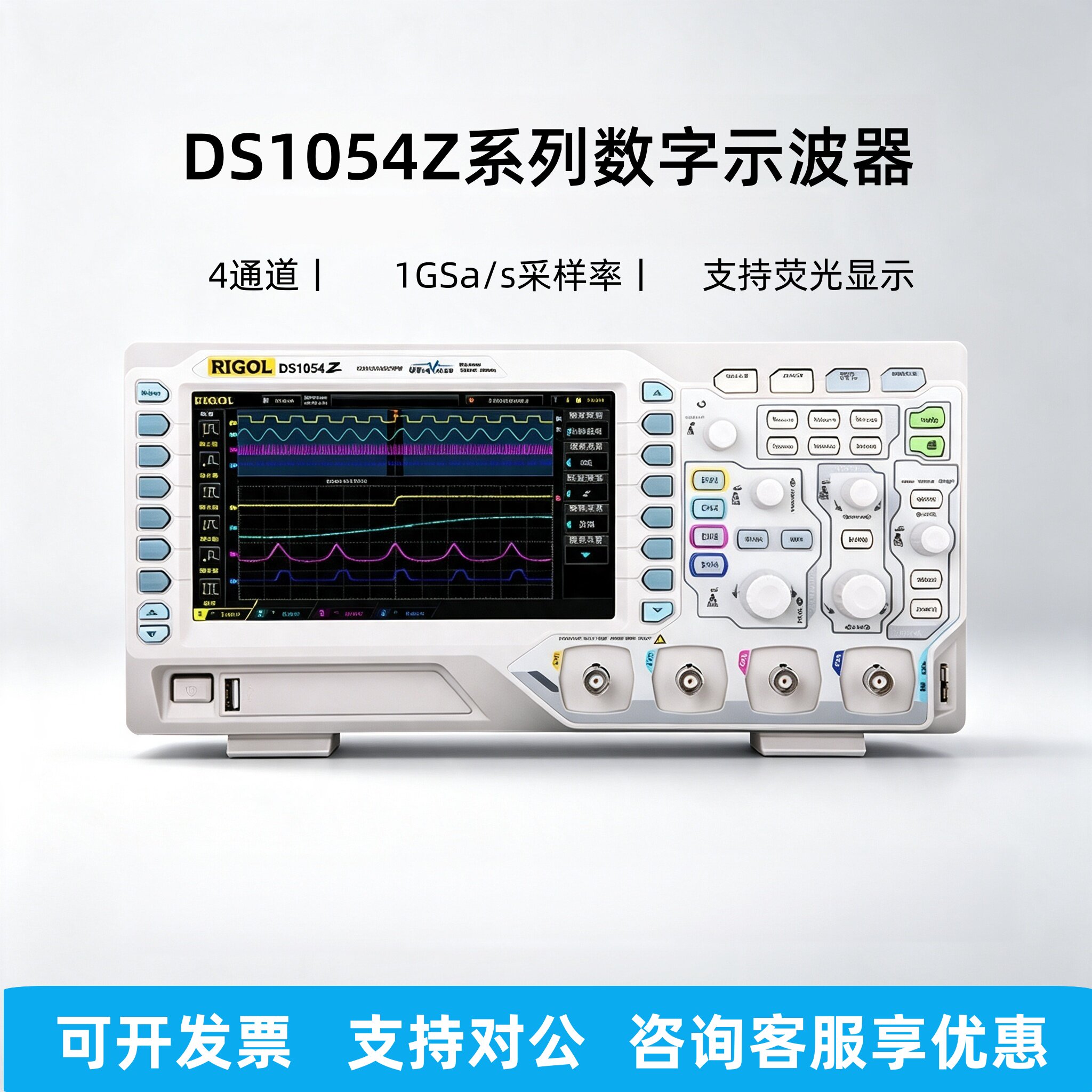 普源RIGOL数字存储示波器DS1054Z图片