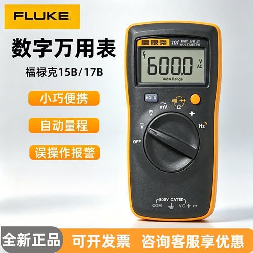 Fluke福禄克万用表15B+17B