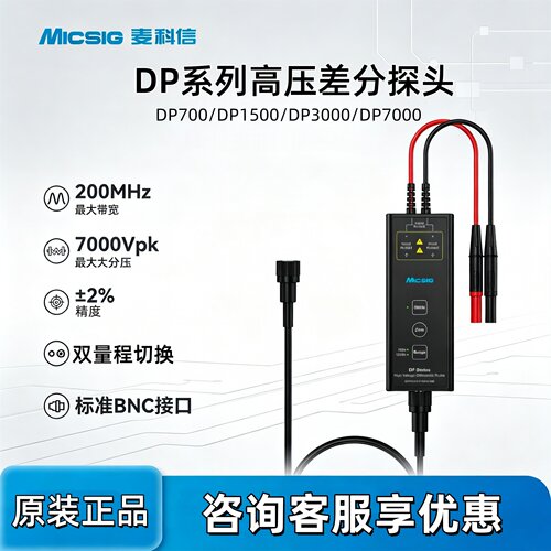 差分探头DP1502/DP700/DP3000