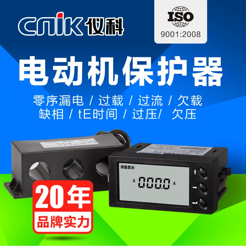 仪科电动机保护控制器过载零序漏电马达保护器电流电压表热继电器